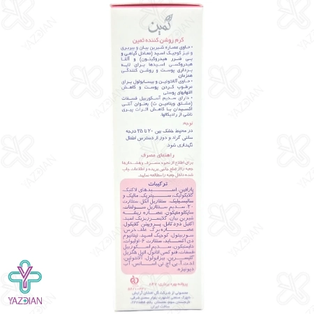 کرم روشن کننده AHA ثمین - 50 میلی لیتر	