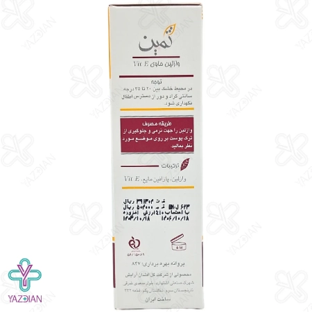 وازلین ثمین - 50 میلی لیتر	