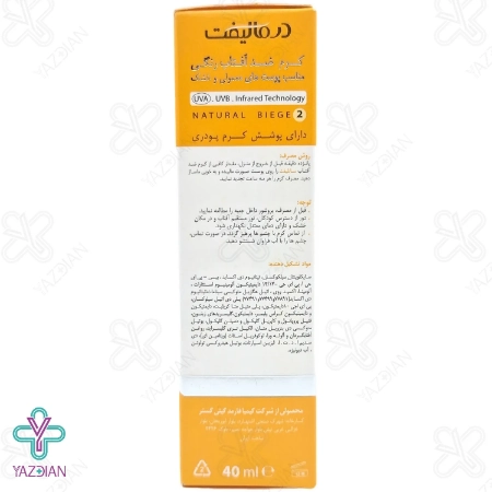 کرم ضد آفتاب SPF50 پوست خشک درمالیفت - بژ طبیعی	