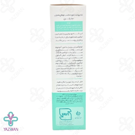 شامپو ضد شوره موهای معمولی مدیلن - 200 میلی لیتر	