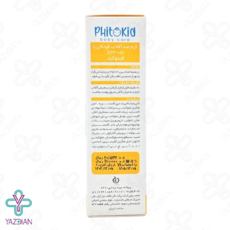 کرم ضد آفتاب کودکان SPF 40 فیتوکید - بی رنگ