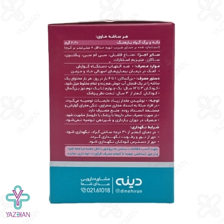 پودر پلانتاژل دینه - 10 ساشه	