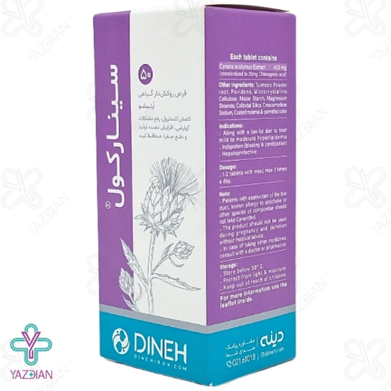 قرص تقویت کبد سینارکول دینه - 50 عددی	