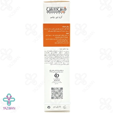 کرم دور چشم اکتی زوم فیس دوکس - 15 میلی لیتر	