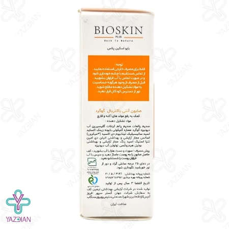 صابون آنتی باکتریال گوگرد بایو اسکین پلاس - 100 گرم	