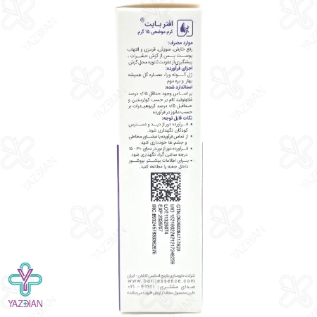 کرم بعد از گزش حشرات افتربایت باریج اسانس - 15 گرم	