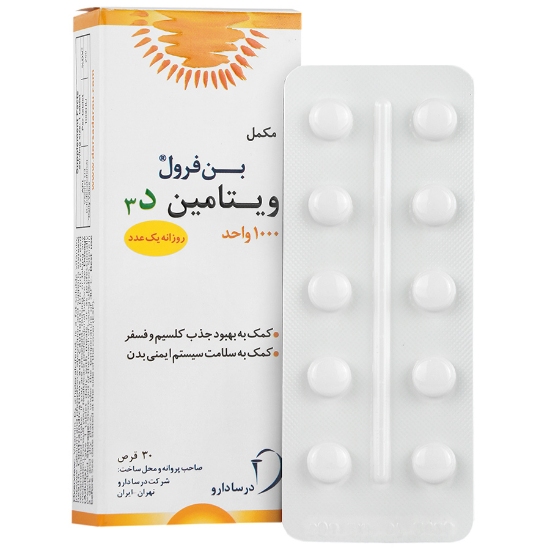 تصویر  قرص ویتامین د3 1000 بن فرول - 30 عددی