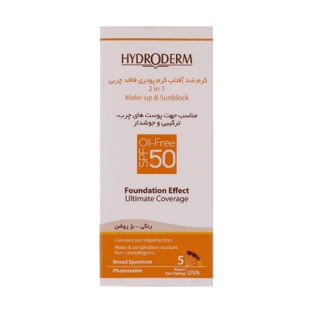 تصویر  کرم ضد آفتاب SPF 50 فاقد چربی هیدرودرم - بژ روشن