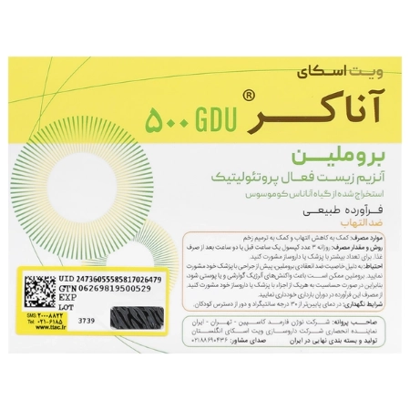 تصویر  کپسول ترمیم کننده بروملین 500 آناکر ویت اسکای - 30 عددی