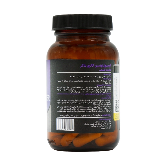 تصویر  کپسول لاغری کالری بلاکر اونسن نوتریشن - 60 عددی
