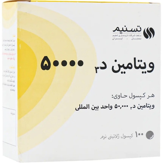 تصویر  پرل ویتامین د3 50000 واحد تسنیم - 100 عددی