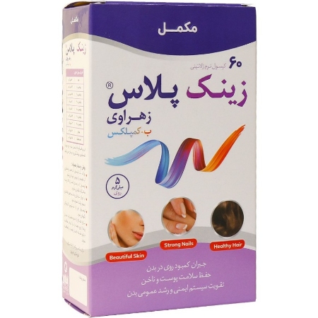 تصویر  کپسول زینک پلاس بکمپلکس زهراوی - 60 عددی