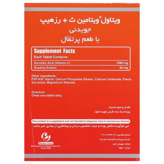 تصویر  قرص جویدنی ویتامین ث 1000 رزهیپ ویتاول - 30 عددی