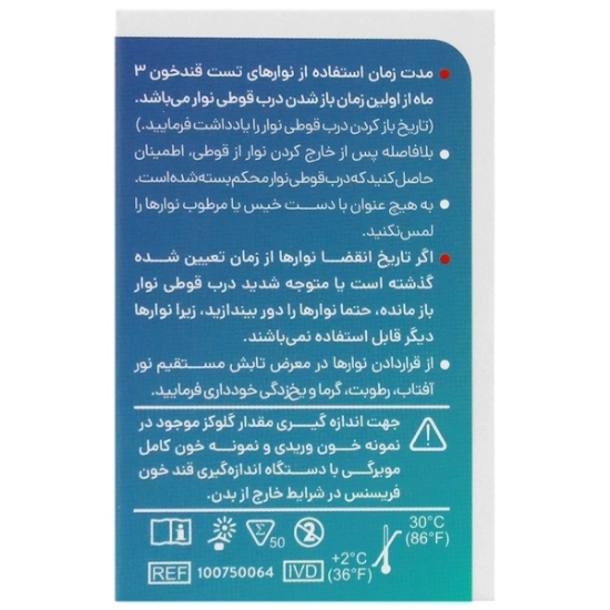 تصویر  نوار تست قند خون فری سنس - 50 عددی