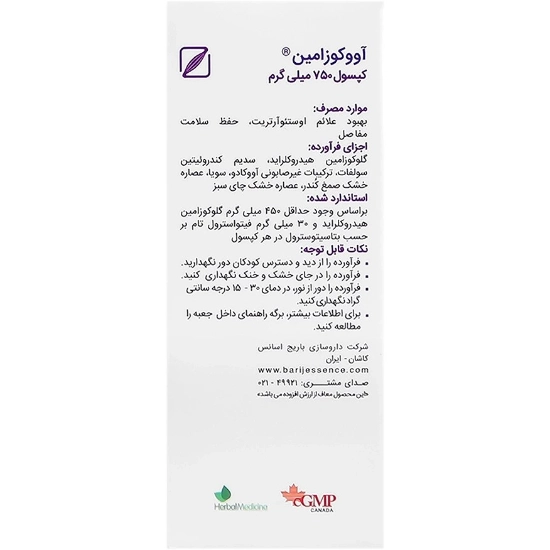 تصویر  کپسول تقویت مفاصل آووکوزامین باریج اسانس - 30 عددی