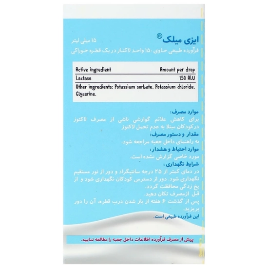 تصویر  قطره عدم تحمل لاکتوز ایزی میلک بی اس کی - 15 میلی لیتر
