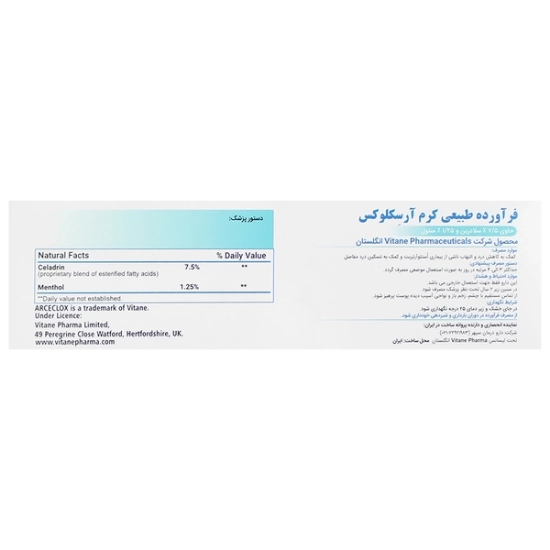 تصویر  کرم موضعی ضد درد مفاصل ارسکلوکس ویتان - 75 میلی لیتر