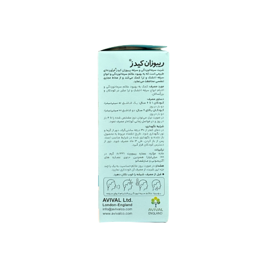 تصویر  شربت سرماخوردگی و سرفه کودکان ریبوزان کیدز آویوال - 120 میلی لیتر