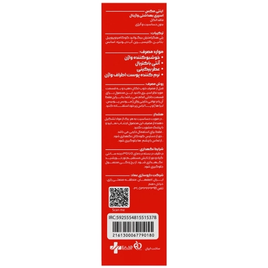 تصویر  اسپری خوشبو کننده واژینال قرمز اینتیمکس - 80 میلی لیتر