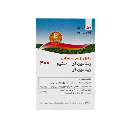 تصویر  سافت ژل ویتامین ایی 400 حکیم - 50 عددی