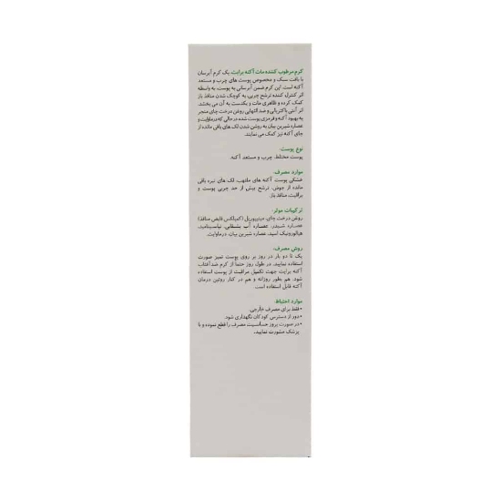 تصویر  کرم مرطوب کننده مات پوست چرب و مستعد آکنه برایت مکس - 40 میلی لیتر