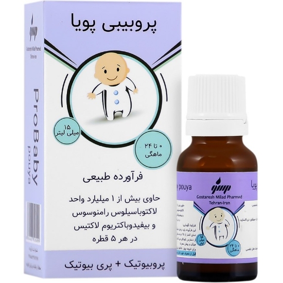تصویر  قطره پرو بیبی پویا گسترش میلاد فارمد - 15 میلی لیتر