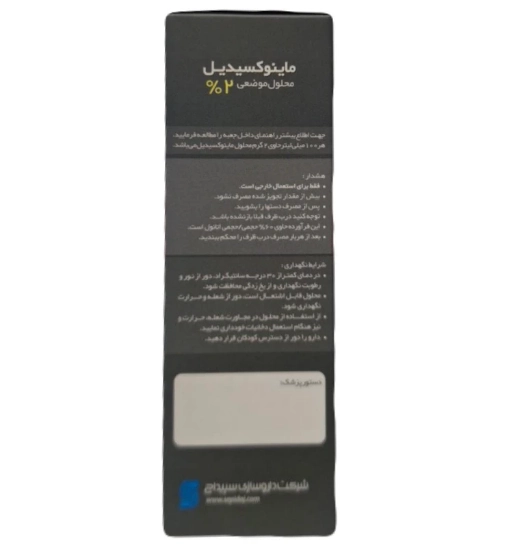 تصویر  محلول تقویت مو ماینوکسیدیل 2 درصد سپیداج - 60 میلی لیتر