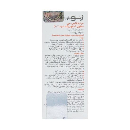 تصویر  سرم ویتامین ث حاوی آسکوربیک اسید مناسب انواع پوست ژنوبایوتیک - 12 میلی لیتر