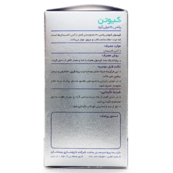 تصویر  سافت ژل کیوتن پلاس 30 اپتیمم بهستان - 30 عددی
