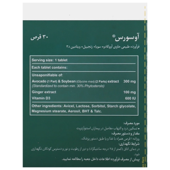 تصویر  قرص تقویت مفاصل آوسورس بی اس کی - 30 عددی