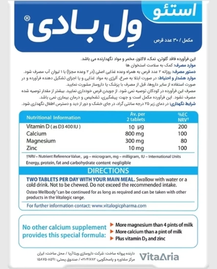 تصویر  قرص کلسیم منیزیم زینک استئو ول بادی ویتالاجیک - 30 عددی