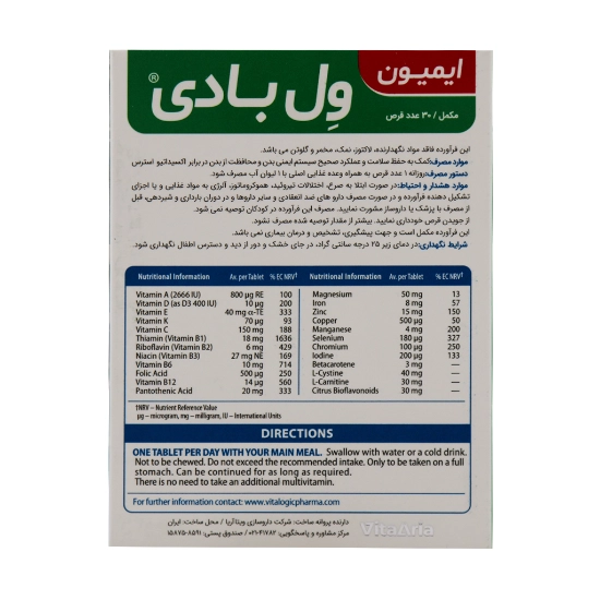 تصویر  قرص تقویت سیستم ایمنی ایمیون ول بادی ویتالاجیک - 30 عددی