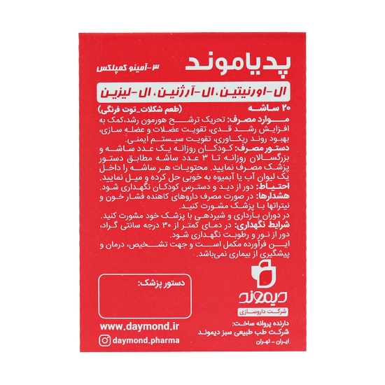 تصویر  ساشه تقویت سیستم ایمنی پدیاموند دیموند - 20 عددی