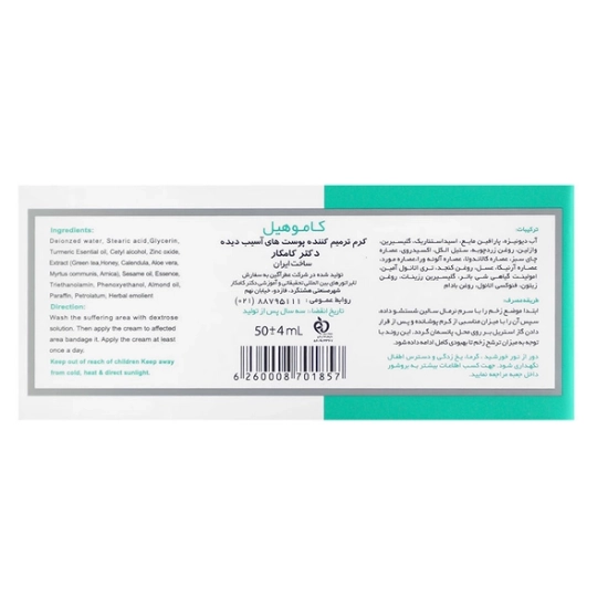 تصویر  کرم ترمیم زخم دیابت کاموهیل دکتر کامکار - 50 میلی لیتر