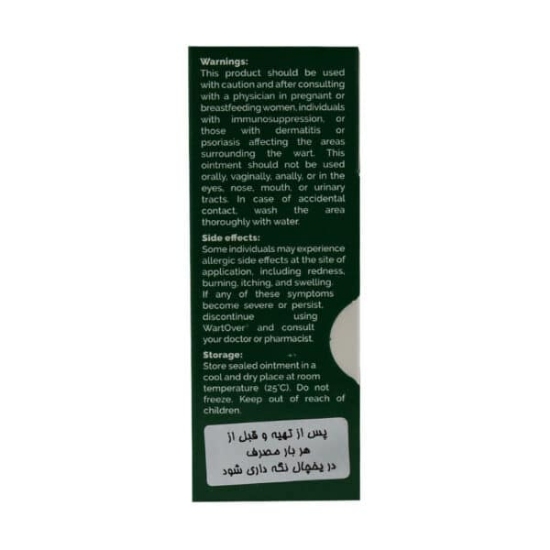 تصویر  پماد موضعی زگیل وارت اور ارس - 20 گرم