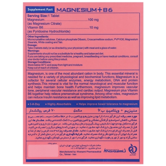 تصویر  قرص منیزیم و ویتامین ب6 خوارزمی - 60 عددی