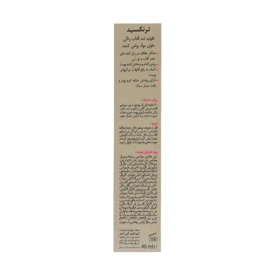 تصویر  فلوئید ضد آفتاب SPF50 روشن کننده ترنکسید درمالیفت - رنگی