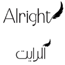 آلرایت(Alright)