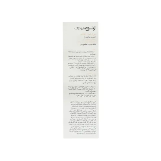 تصویر  سرم ضد آفتاب صورت و گردن SPF30 ژنوبایوتیک - 30 میلی لیتر
