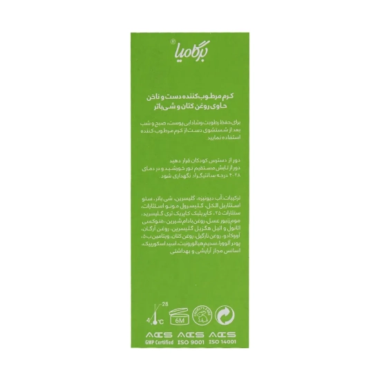 تصویر  کرم مرطوب کننده دست و ناخن روغن کتان تیوپی برگامیا - 75 میلی لیتر
