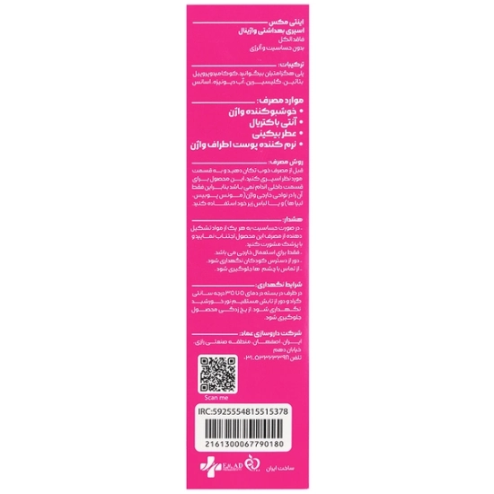 تصویر  اسپری خوشبو کننده واژینال صورتی اینتیمکس - 80 میلی لیتر