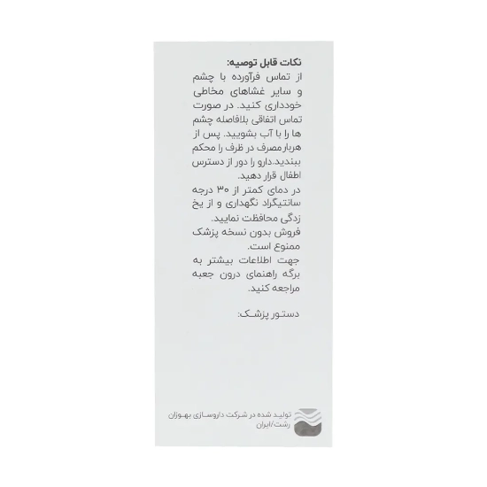 تصویر  شامپو ضد شپش پرمترین 1 درصد بهوزان - 60 میلی لیتر