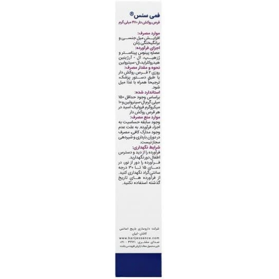 تصویر  قرص تقویت جنسی بانوان فمی سنس باریج اسانس - 30 عددی