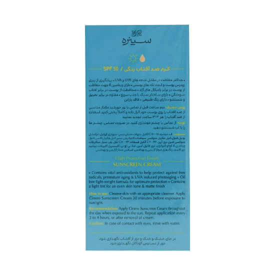 تصویر  کرم ضد آفتاب SPF50 پوست خشک و معمولی سینره - بژ روشن