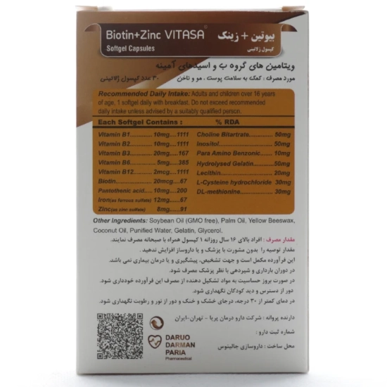 تصویر  کپسول تقویت پوست و مو بیوتین پلاس زینک ویتاسا - 30 عددی