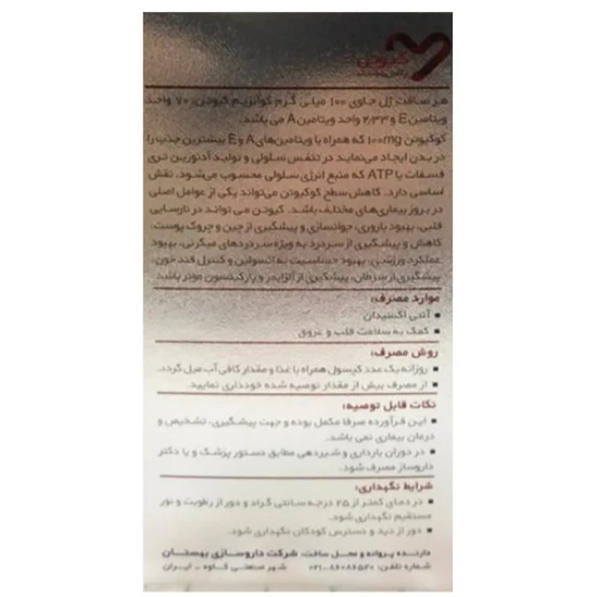 تصویر  سافت ژل کیوتن پلاس 100 اپتیمم بهستان - 30 عددی