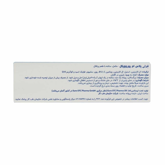 تصویر  ساشه تقویت باروری آقایان فرتی پلاس ام یوروویتال - 30 عددی