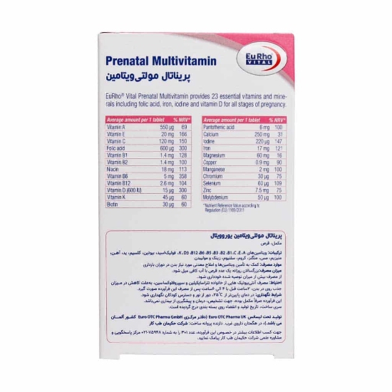 تصویر  قرص پریناتال مولتی ویتامین بانوان پرگننسی یوروویتال - 60 عددی