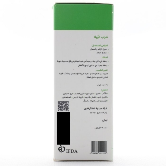 تصویر  شربت ضد سرفه و سرماخوردگی زوفا شفانگر - 120میلی لیتر