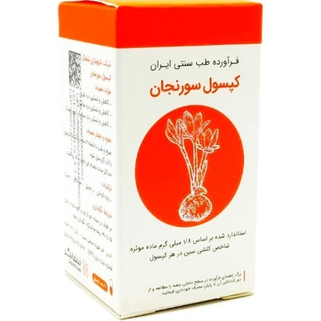 تصویر  کپسول گیاهی ضد درد مفاصل سورنجان شفانگر - 30 عددی